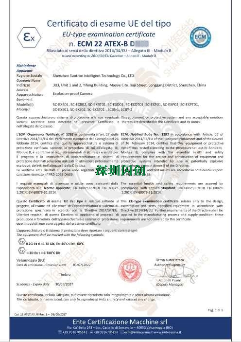 SC-防爆摄像机ECM22ATEX(1)_副本.jpg